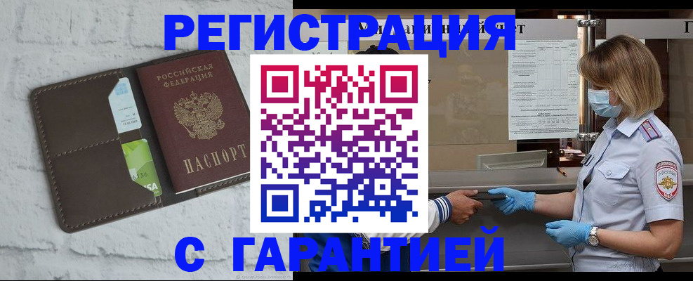 прописка регистрация в Богородске