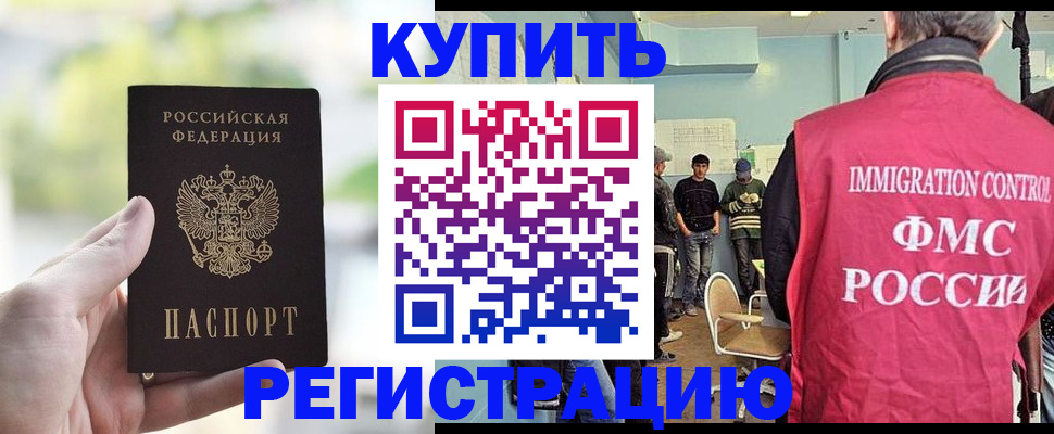 временная регистрация недорого в Богородске