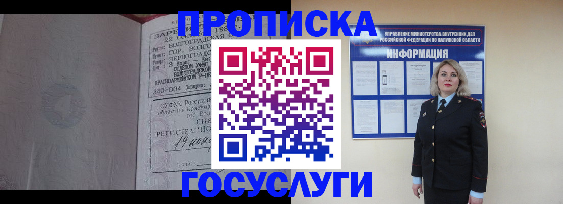 прописка для кредита в Богородске