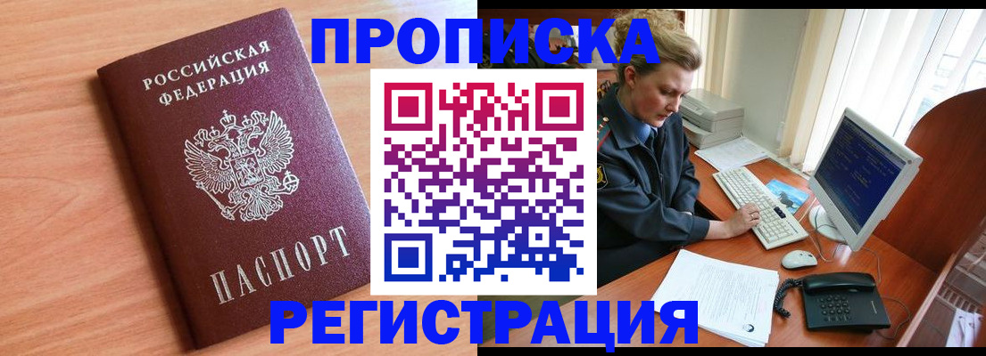 прописка 2025 в Богородске